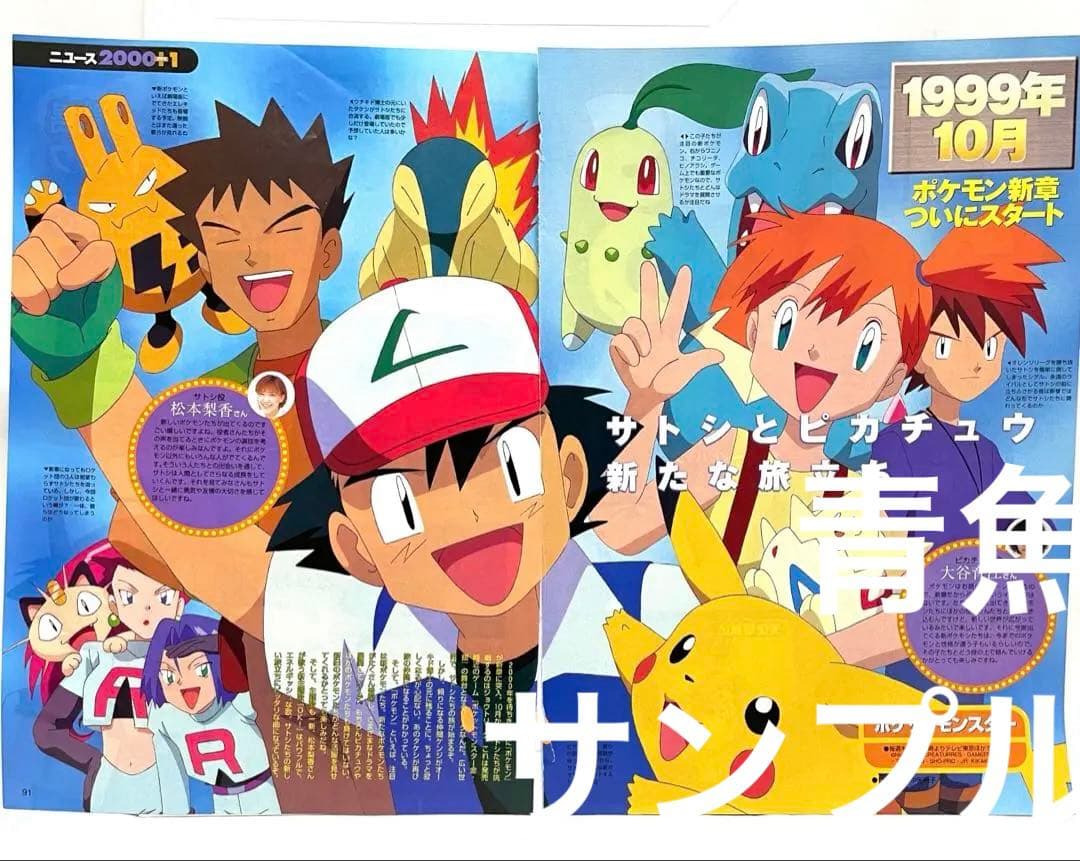 金銀編　アニメディア　サトシ　カスミ　タケシ　シゲル　切抜き　ポケモン　アニメ