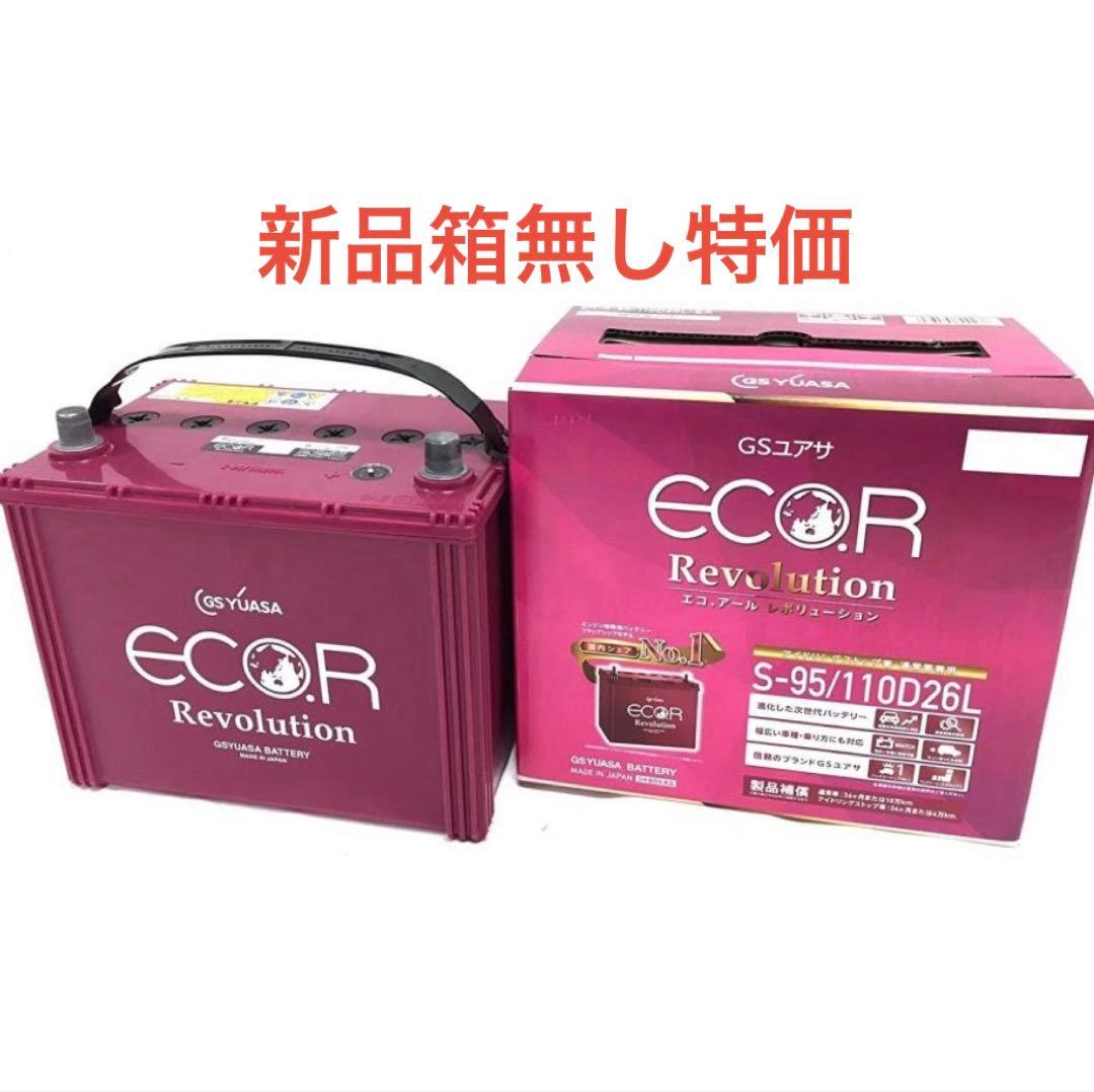 【特価】 GSユアサ S-95 バッテリー 110D26L アイドリングストップ