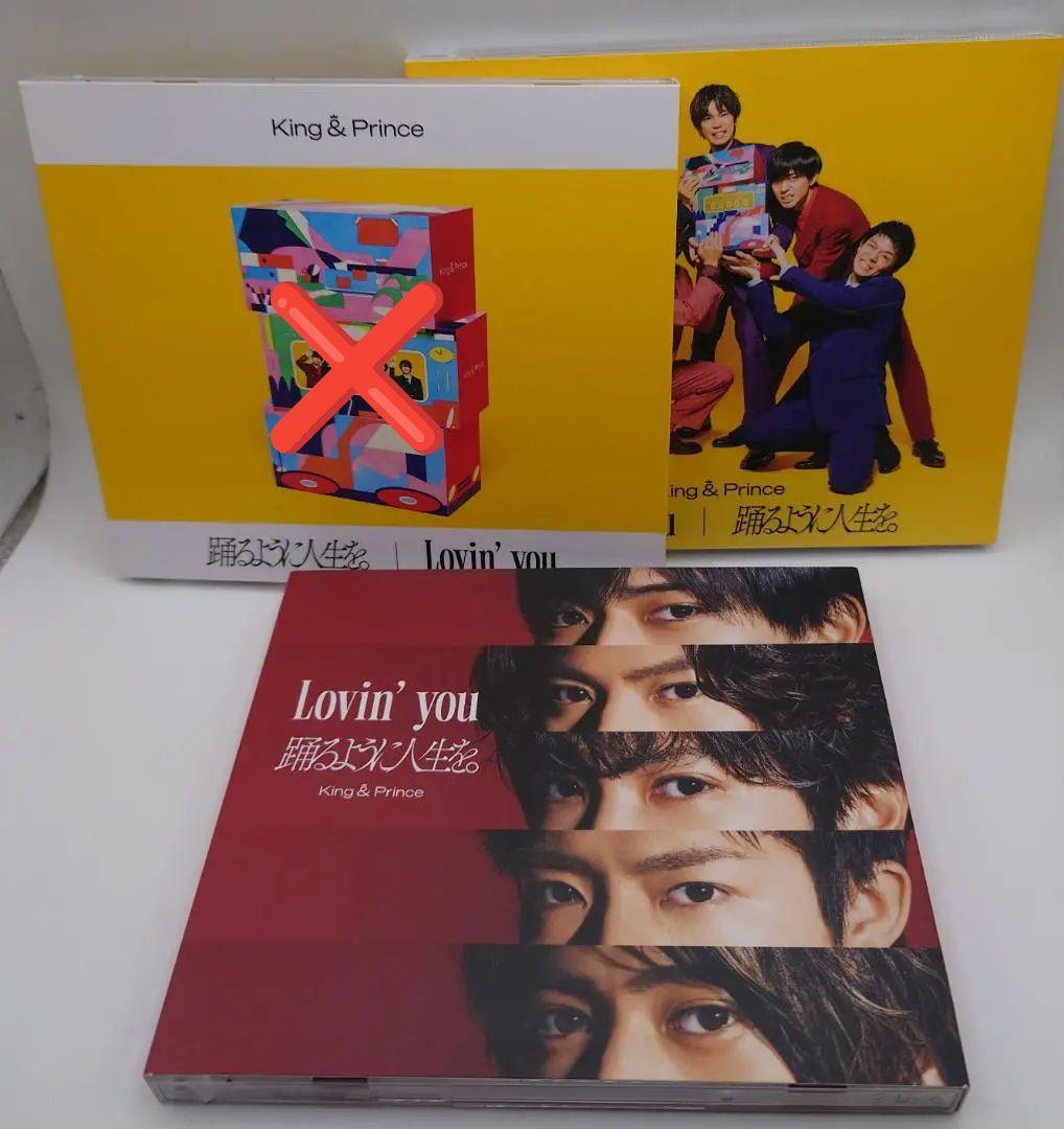 King&Prince 踊るように人生を。/Lovin'youセット　おまけ付き