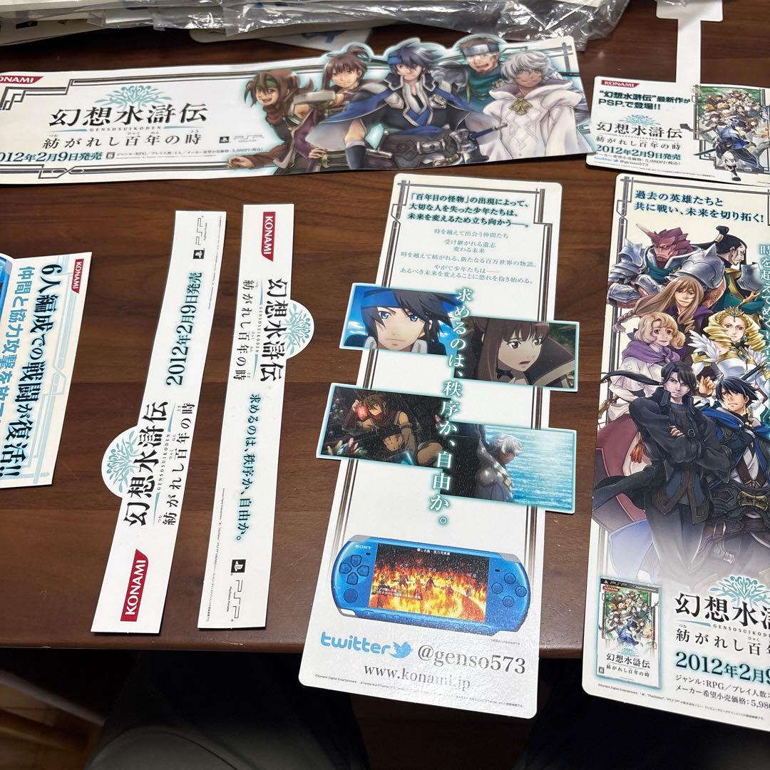 q*d様 psp 幻想水滸伝　店頭　販促　ポップ　非売品　 カットアウト