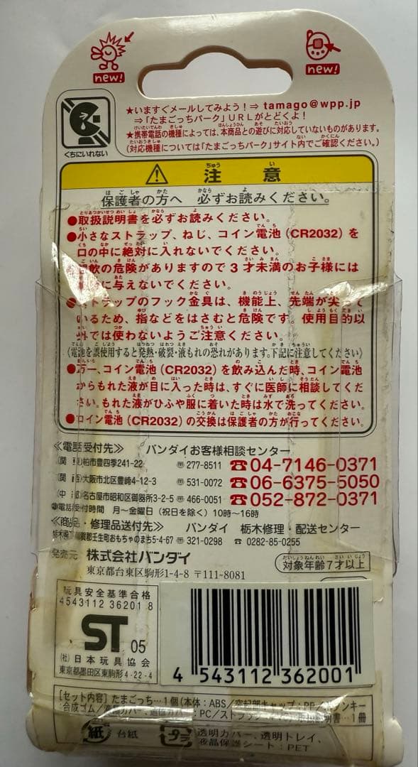 ケータイかいツーたまごっちプラス　赤いシリーズ