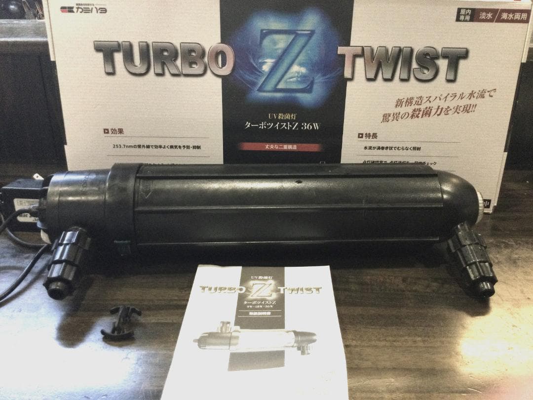 カミハタ ターボツイスト Z 36W 殺菌灯