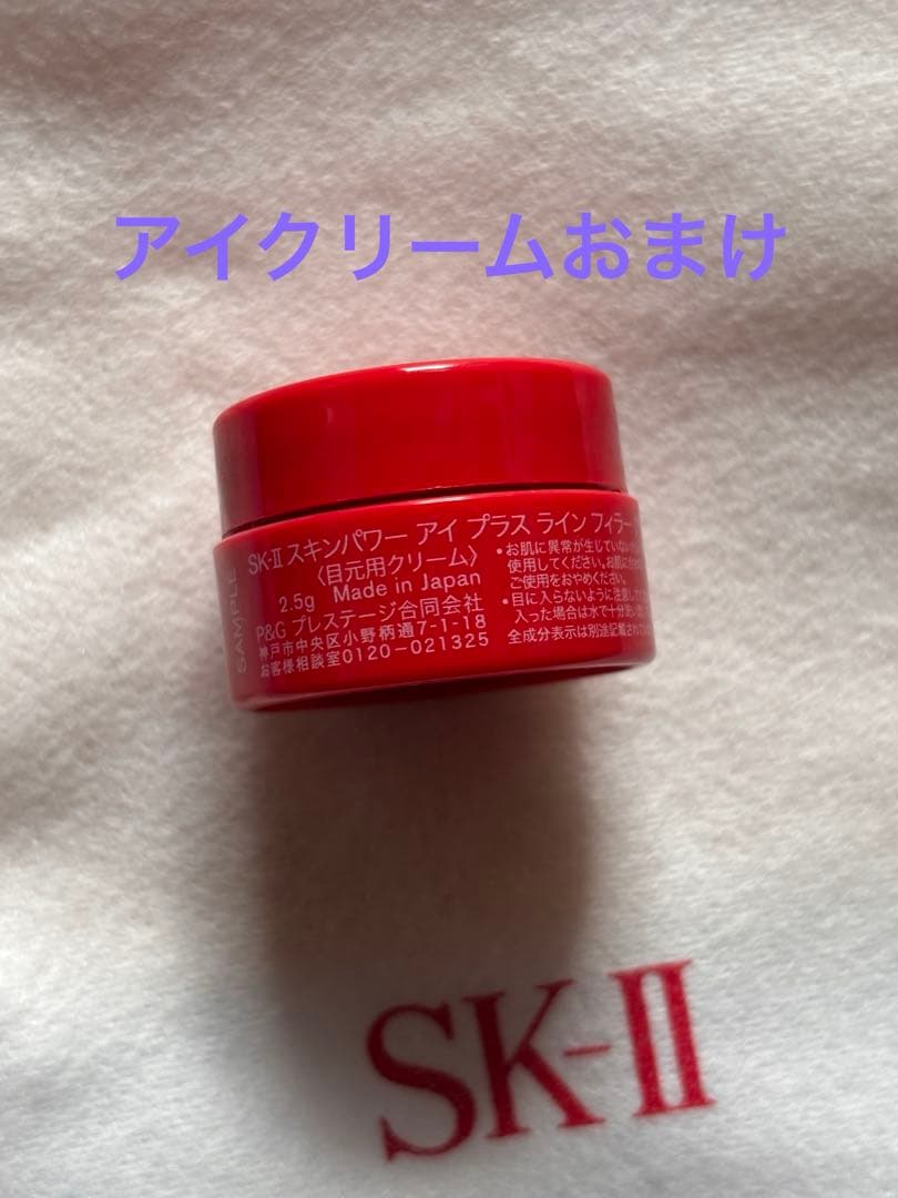 SK-II LXP 金継ぎ エッセンス➕美容クリーム 2セット　おまけ付き