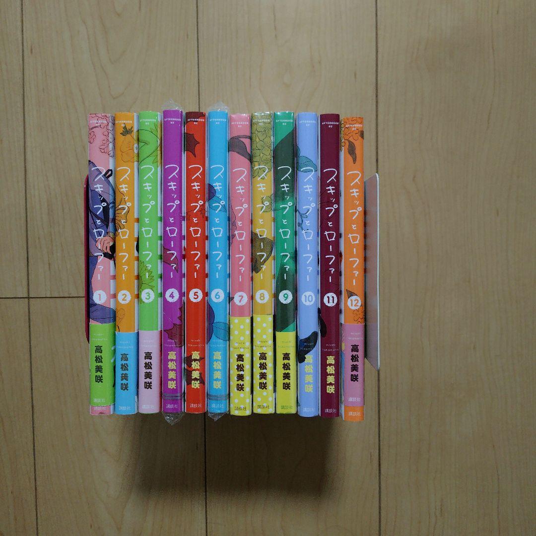 スキップとローファー 1〜12巻