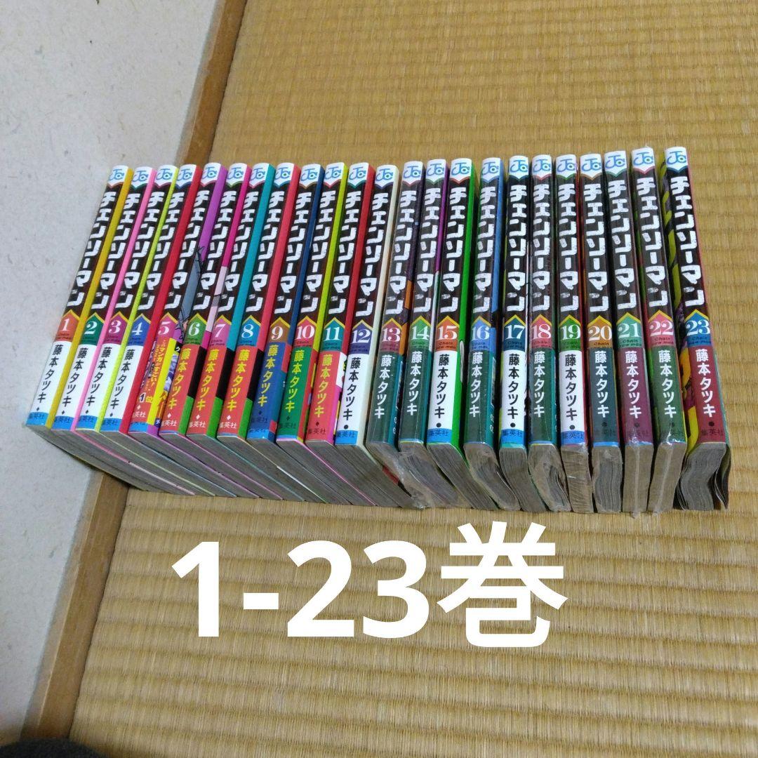 チェンソーマン 1〜23巻セット