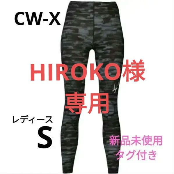 新品未使用❤レディース CW-X スポーツタイツ エキスパートモデル2.0