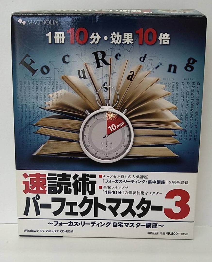 速読術パーフェクトマスター3　フォーカス・リーディング講座+CDROM+DVD