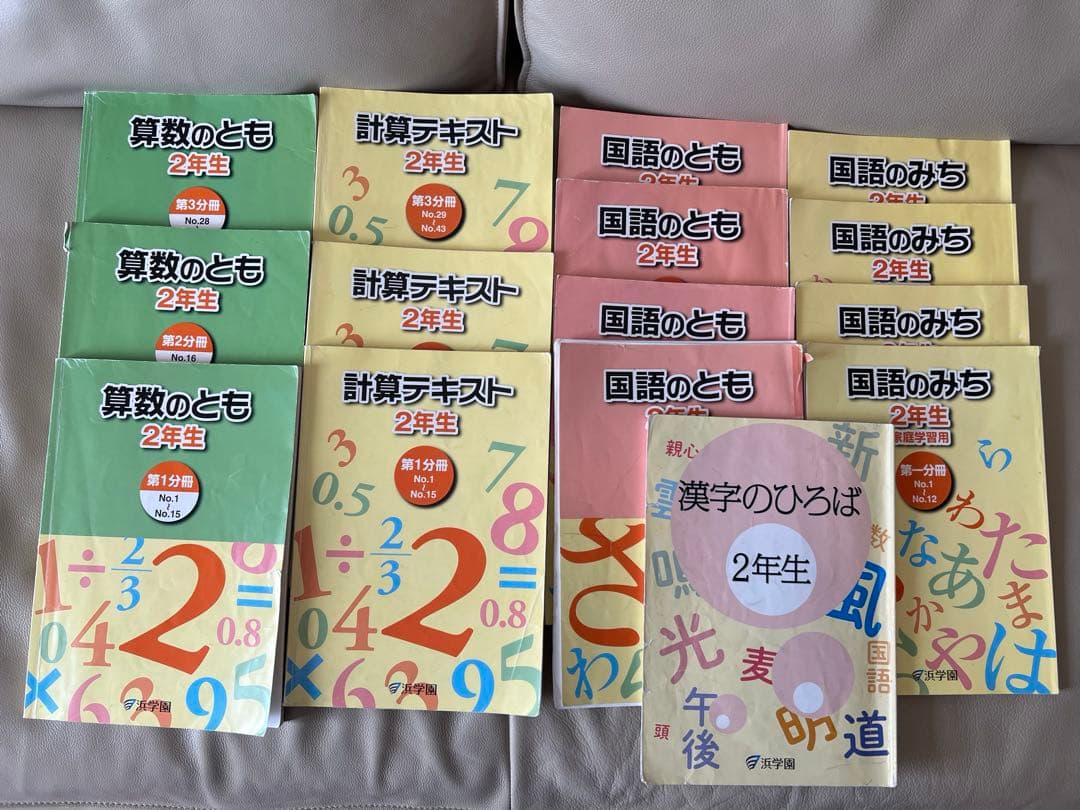 希少　浜学園　小2 算数のとも　国語のみち 国語のとも　テキスト1年分　2年生