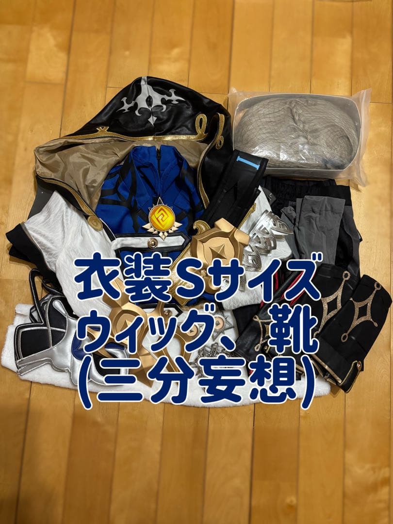 原神 アルベド 三分妄想 フルセット コスプレ衣装Sサイズ、靴、ウィッグ