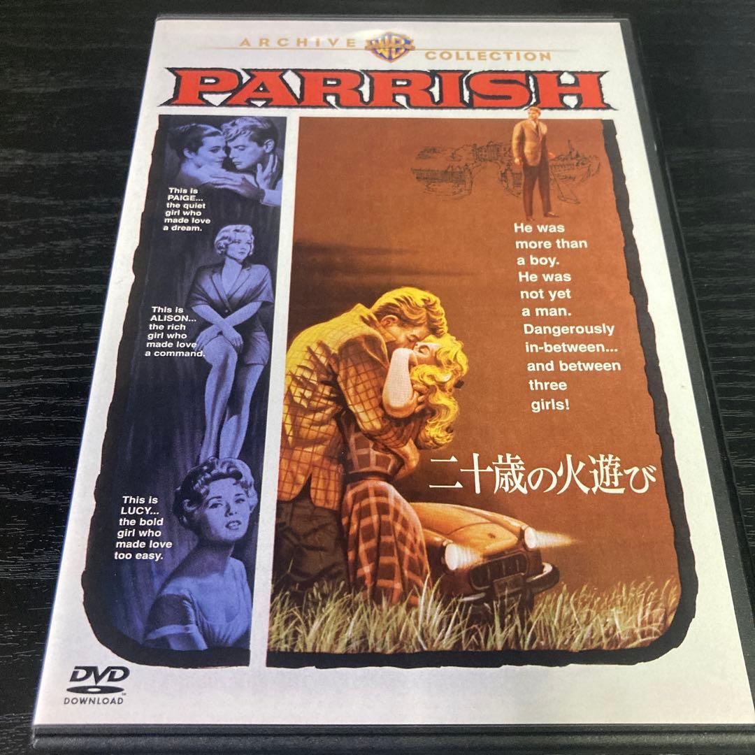 二十歳の火遊び　DVD 復刻シネマライブラリー