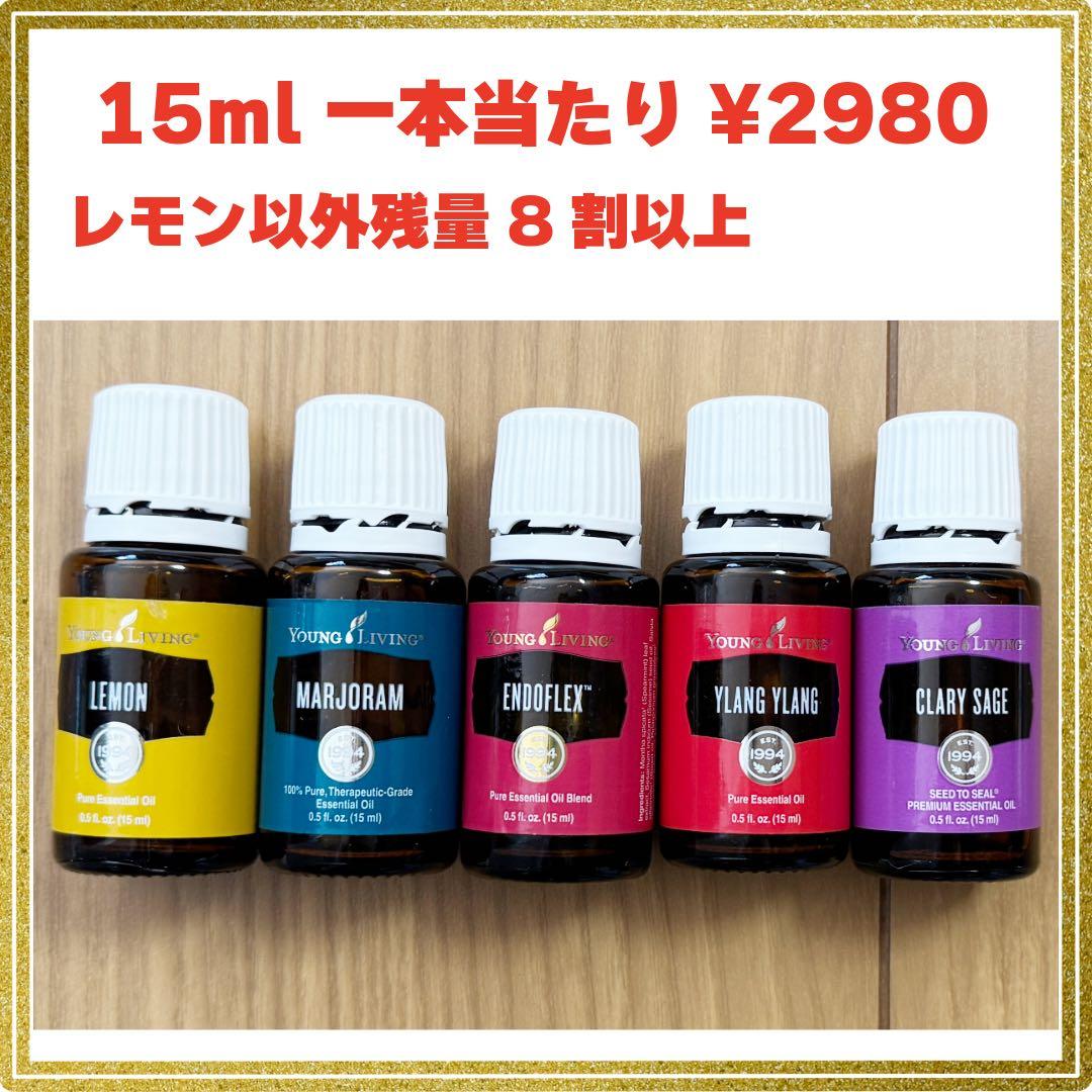【ヤングリヴィング 】まとめ売り エッセンシャルオイル5本セット 15ml