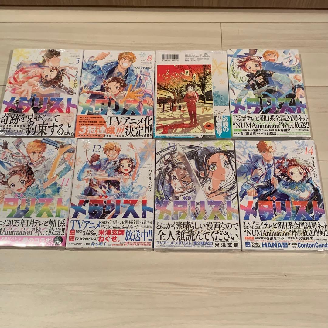 【貴重】メダリスト　5.8〜14巻　全巻初版　シュリンク付き新品未開封品