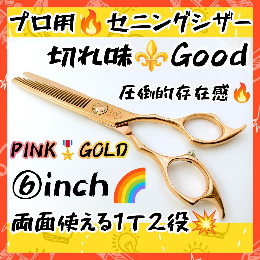 切れ味と抜け感の良い理美容師プロ用両面セニングシザー♪トリマートリミングペット可