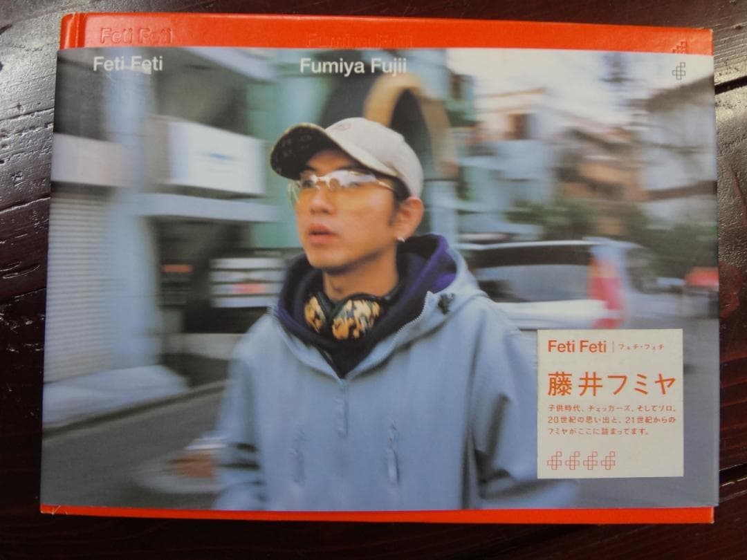 藤井フミヤ写真集         Feti Feti