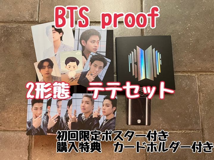 BTS proof 2形態セット　テテ　V カードホルダー　ポスター　トレカ