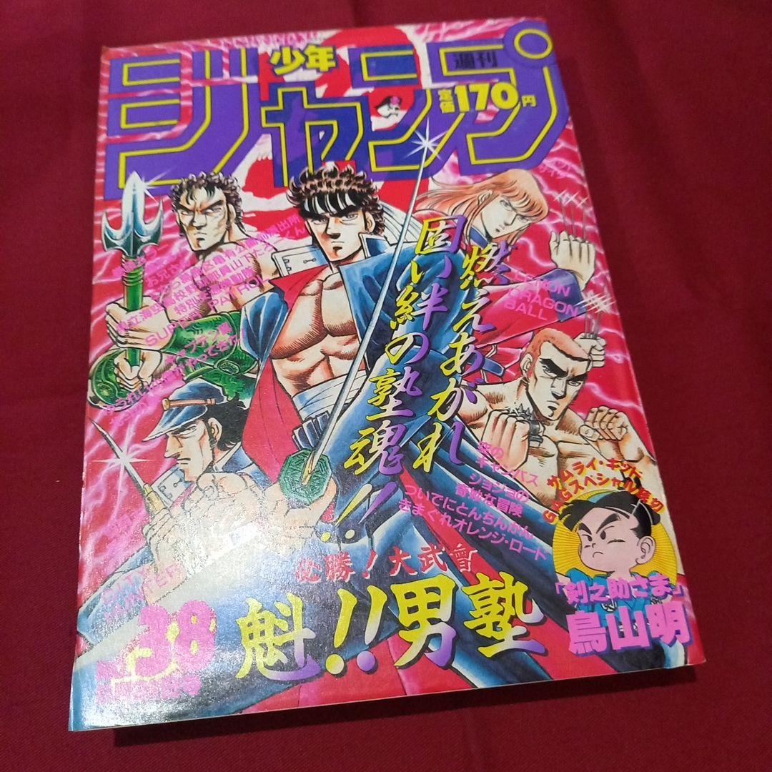 【当時物美品】週刊 少年 ジャンプ 1987年38号 漫画 アニメ
