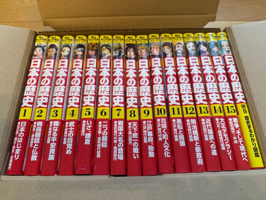 角川まんが学習シリーズ 日本の歴史 全15巻セット
