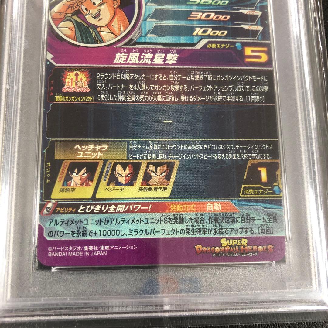 kny25776#76孫悟空 BM11-ASEC パラレル PSA10