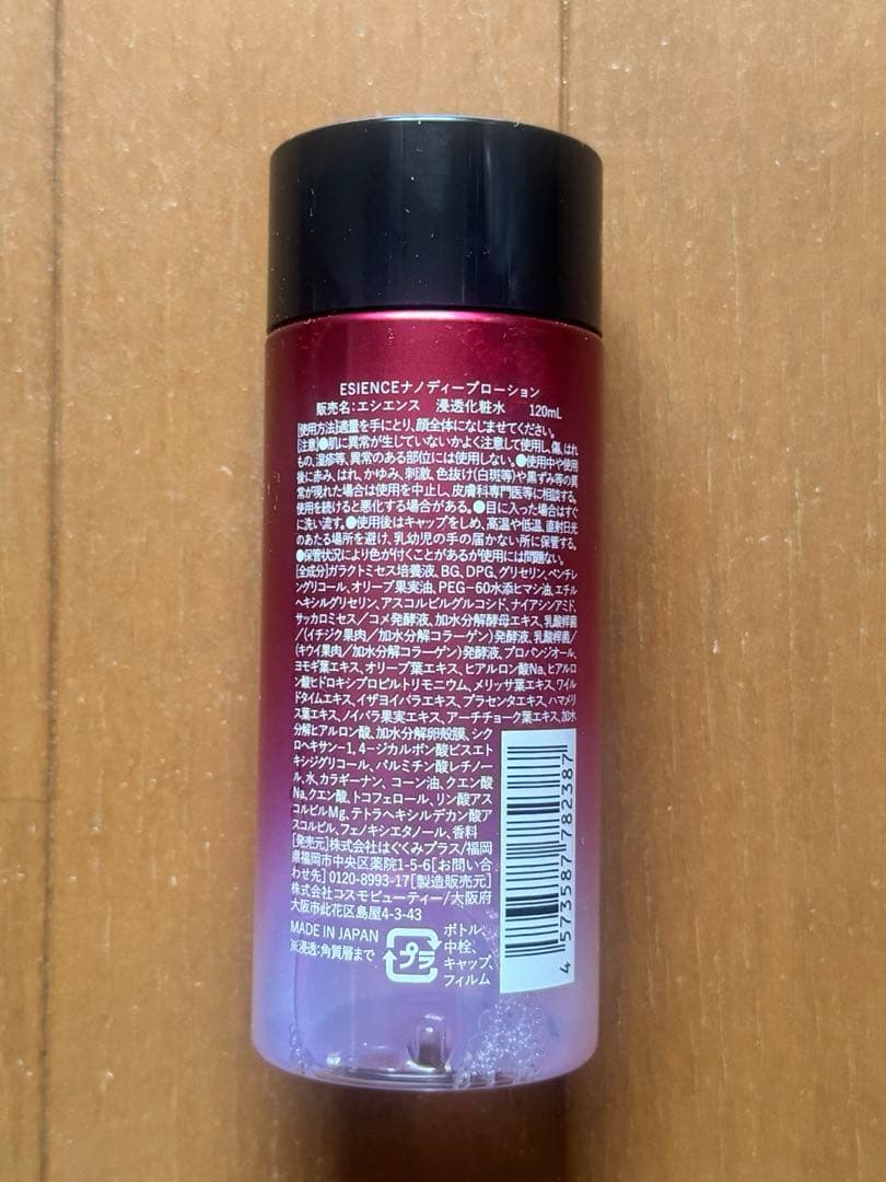 ESIENCE トライアルセット