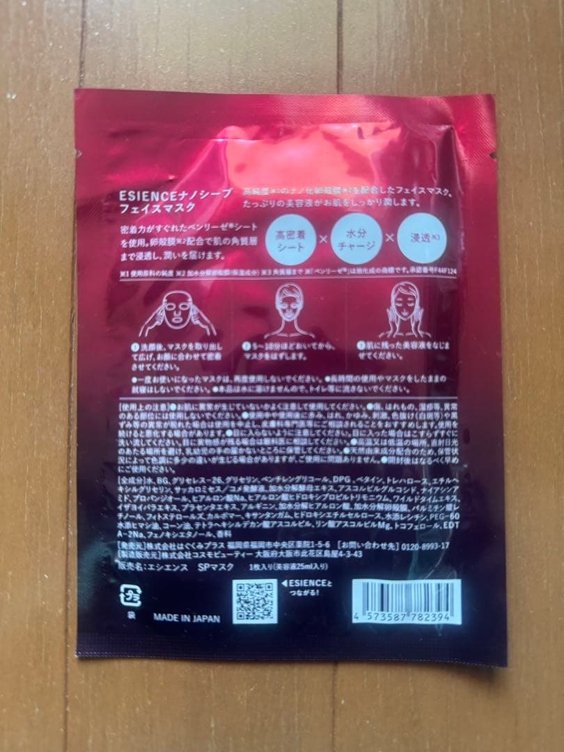 ESIENCE トライアルセット