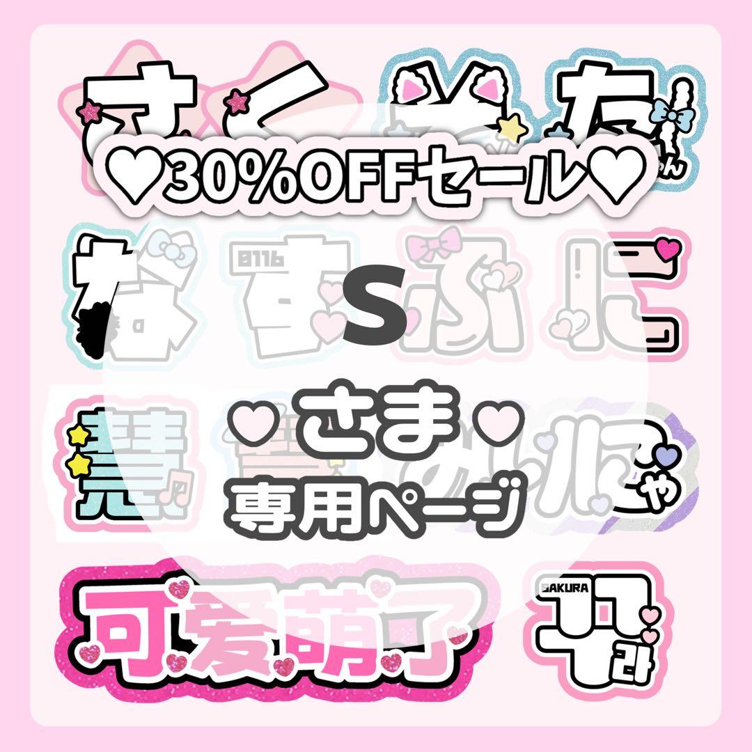 Sページ♡0219ネームボード うちわ文字 連結文字パネル オーダー