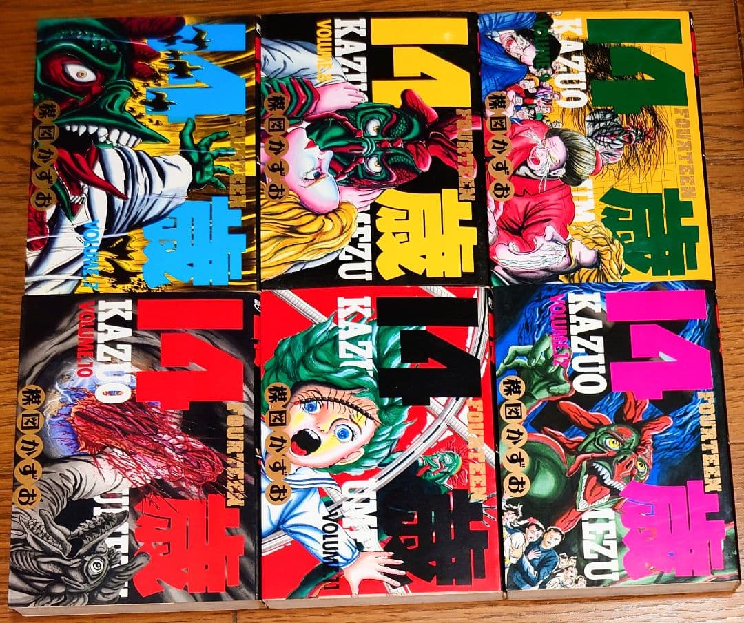 【18冊セット】14歳 FOURTEEN 1～18巻 楳図かずお 非全巻