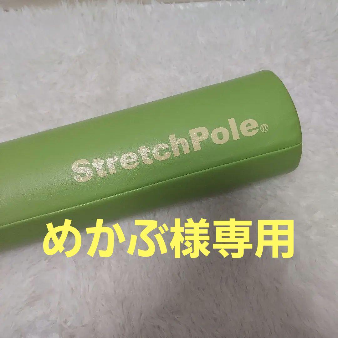 めかぶ 極美品 LPN ストレッチ ポール ライトグリーン ヨガ