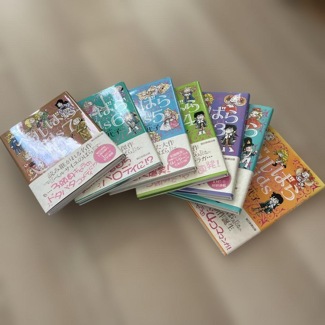 ベルばらkids 1巻〜7巻