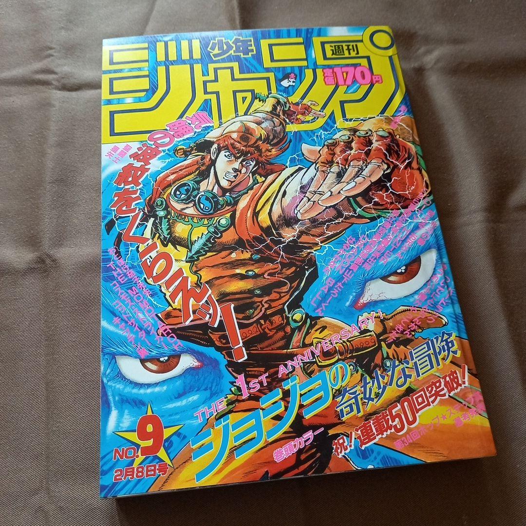 【当時物美品】週刊 少年 ジャンプ 1988年9号 漫画 アニメ