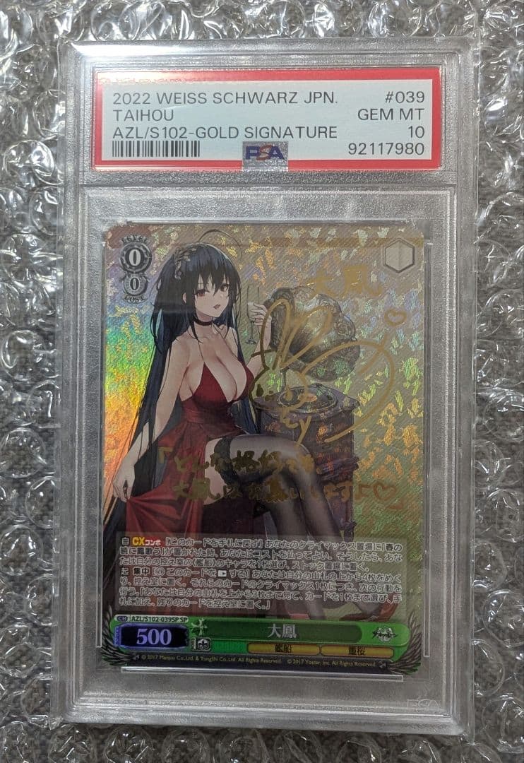 PSA10 大鳳 SP アズールレーン ヴァイスシュヴァルツ　サイン付き 悠木碧