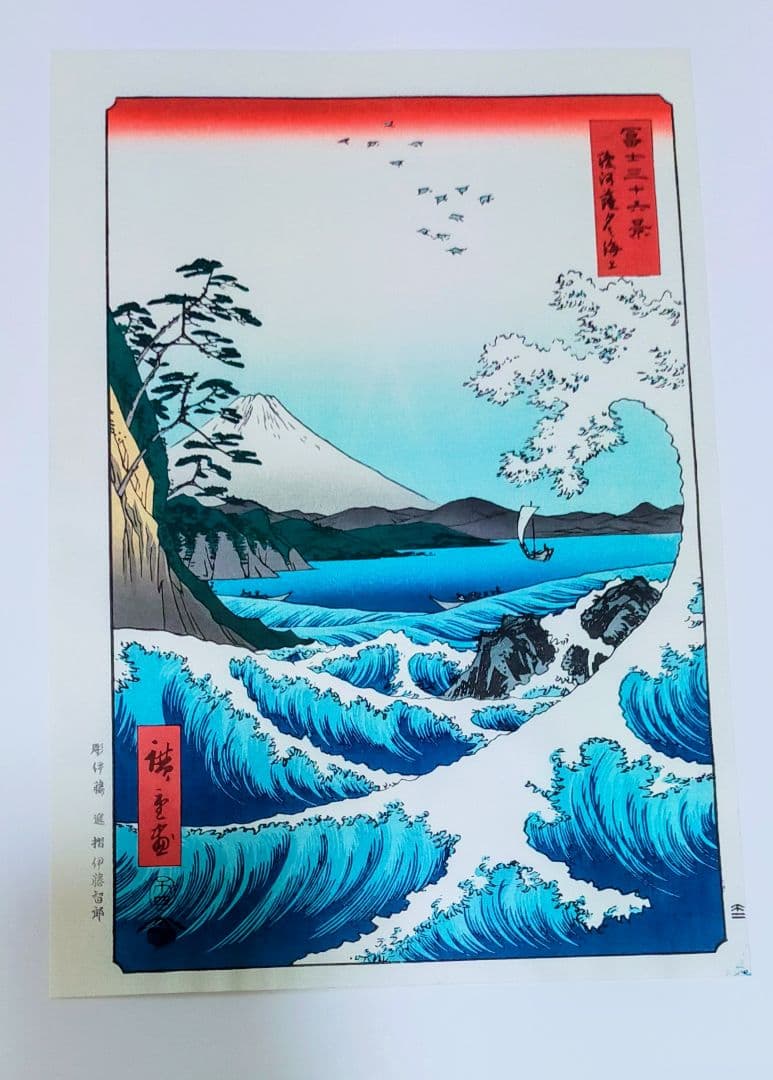 歌川広重　名所江戸百景　他