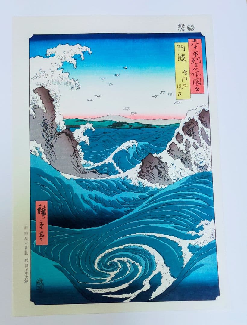 歌川広重　名所江戸百景　他