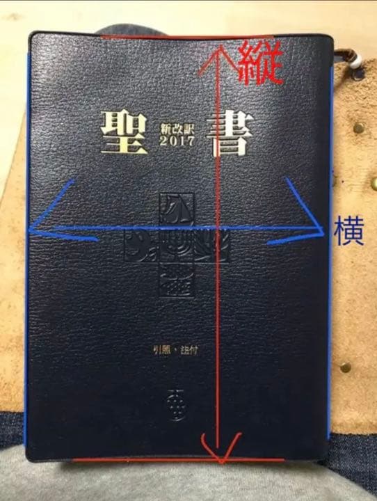 Napua受注専用　本革ハンドメイド新改訳2017年中型版聖書カバー
