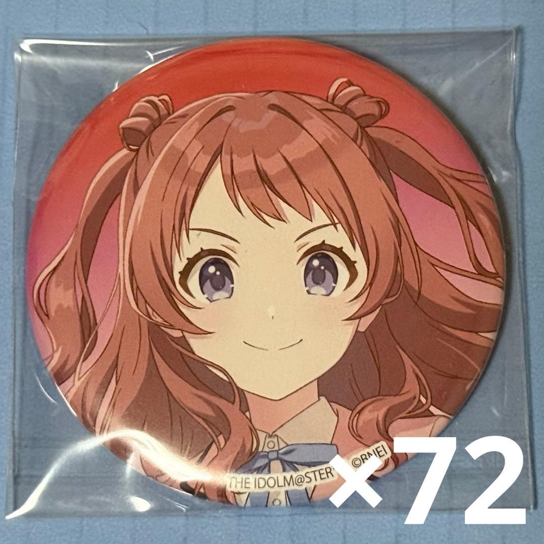 花海咲季 制服 缶バッジ72個