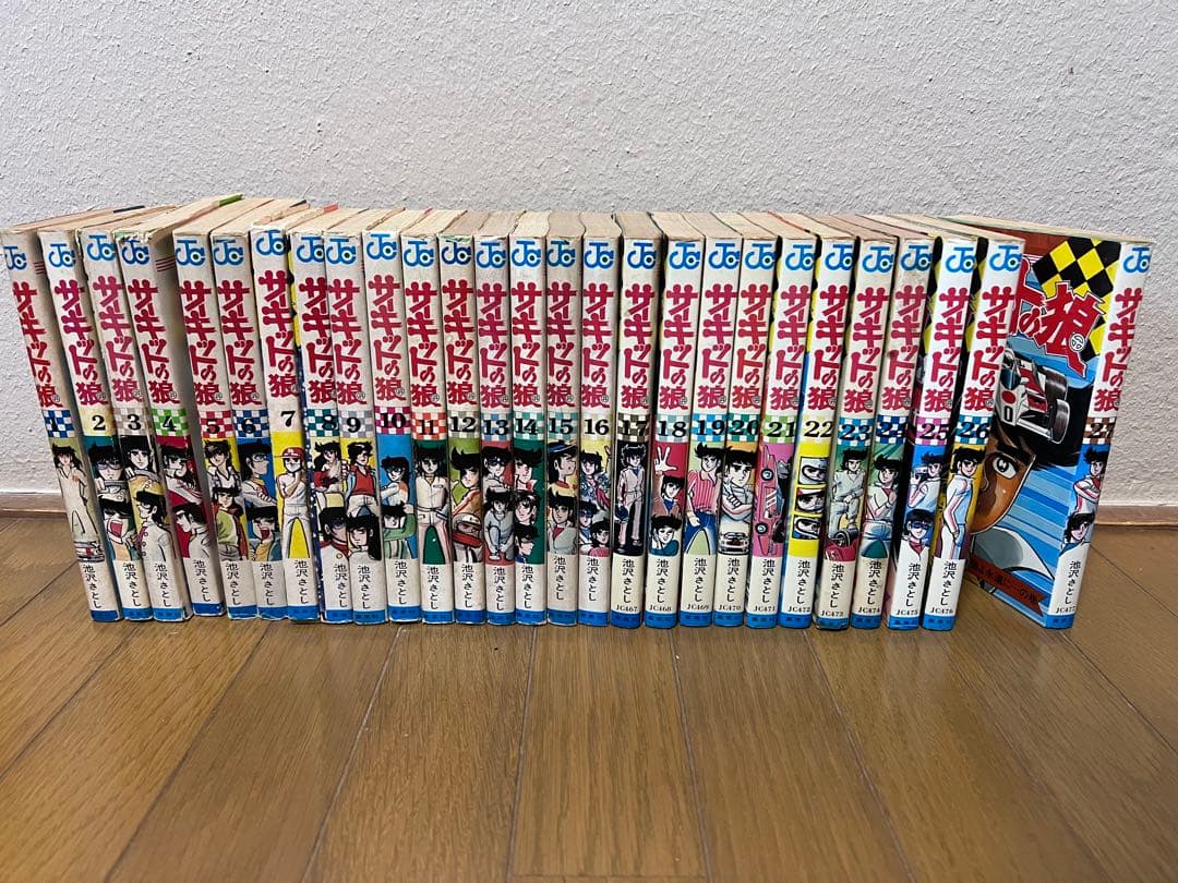 サーキットの狼 全巻1-27