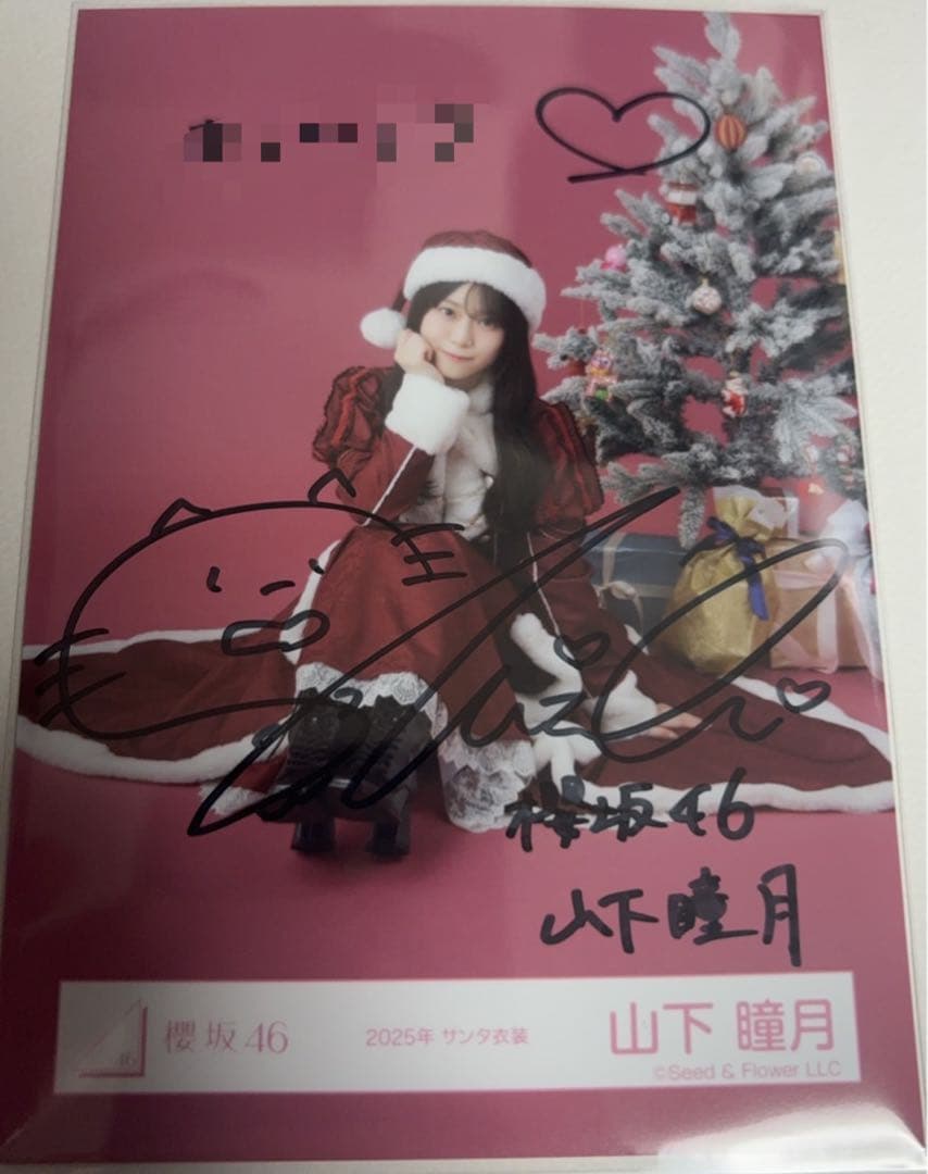 山下瞳月 櫻坂46 2025年 サンタ 生写真 直筆サイン