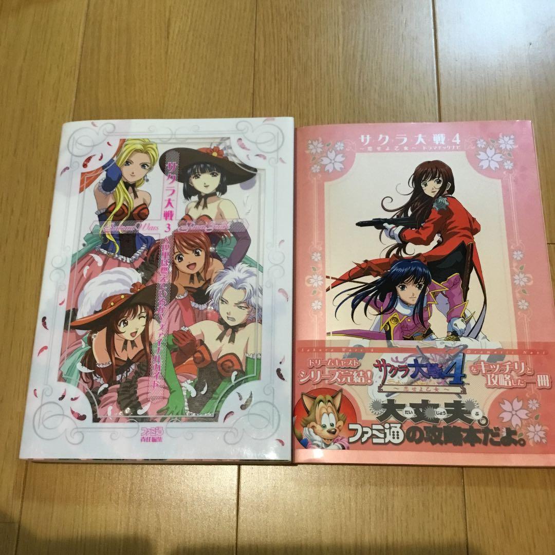 サクラ大戦　1〜4 ソフト＆攻略本セット