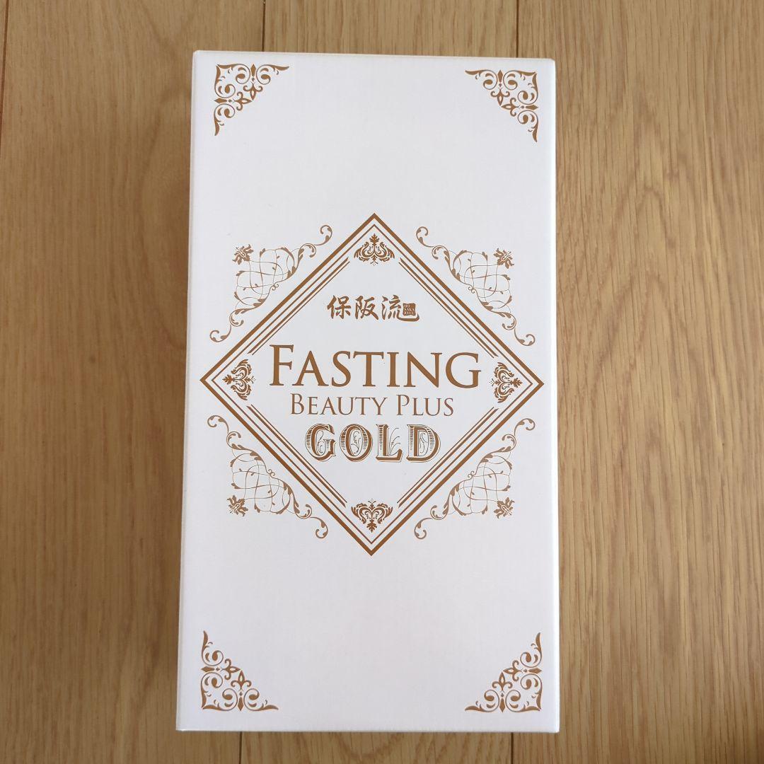 保坂流 ファスティング ビューティープラス ゴールド 2本セット
