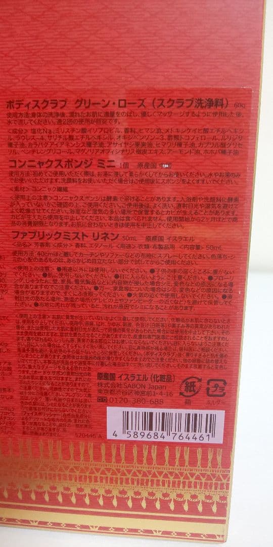 ★2/14限定★【未開封】SABON アドベントカレンダー 抜き取りなし