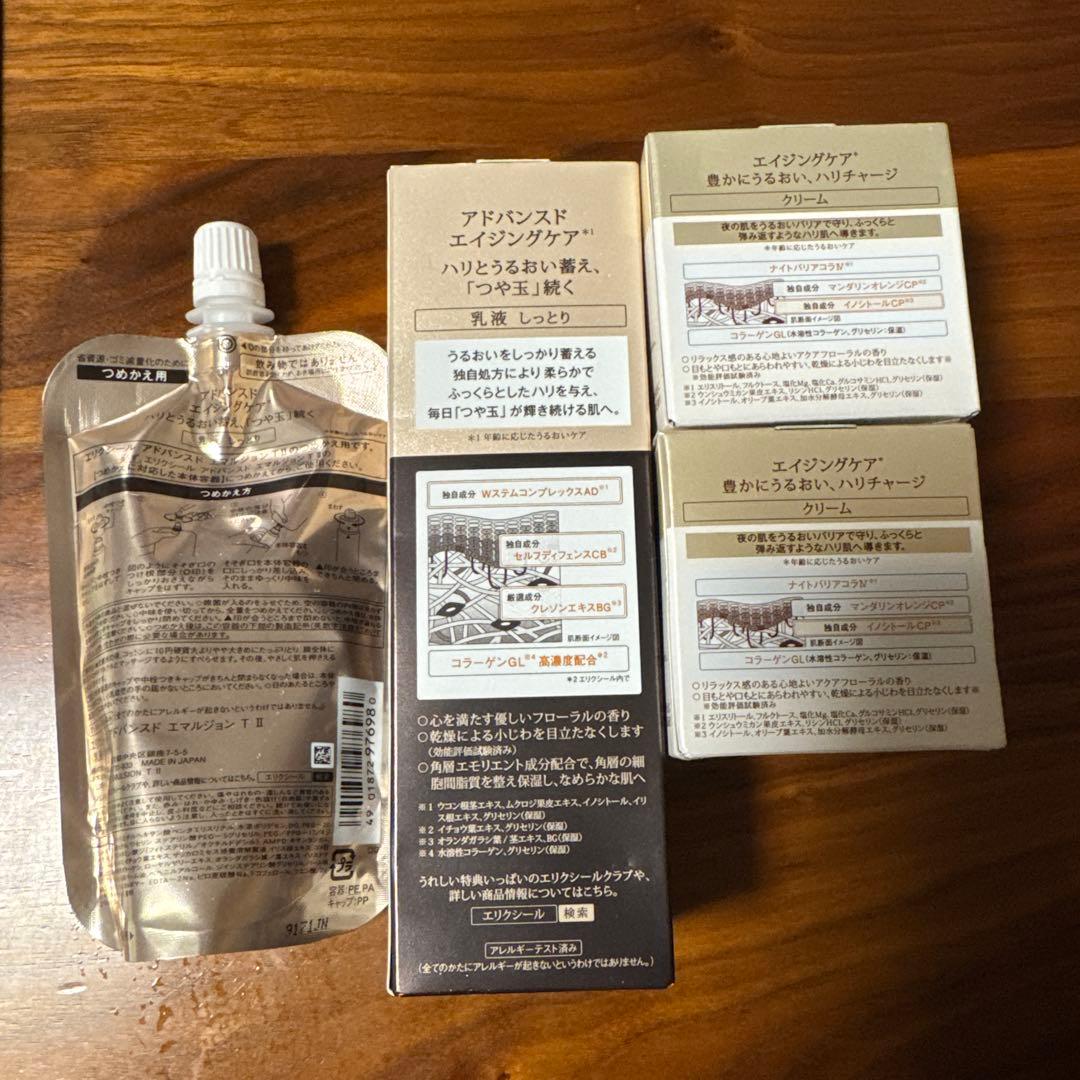 値下げ不可　資生堂 エリクシール　乳液＆クリームセット