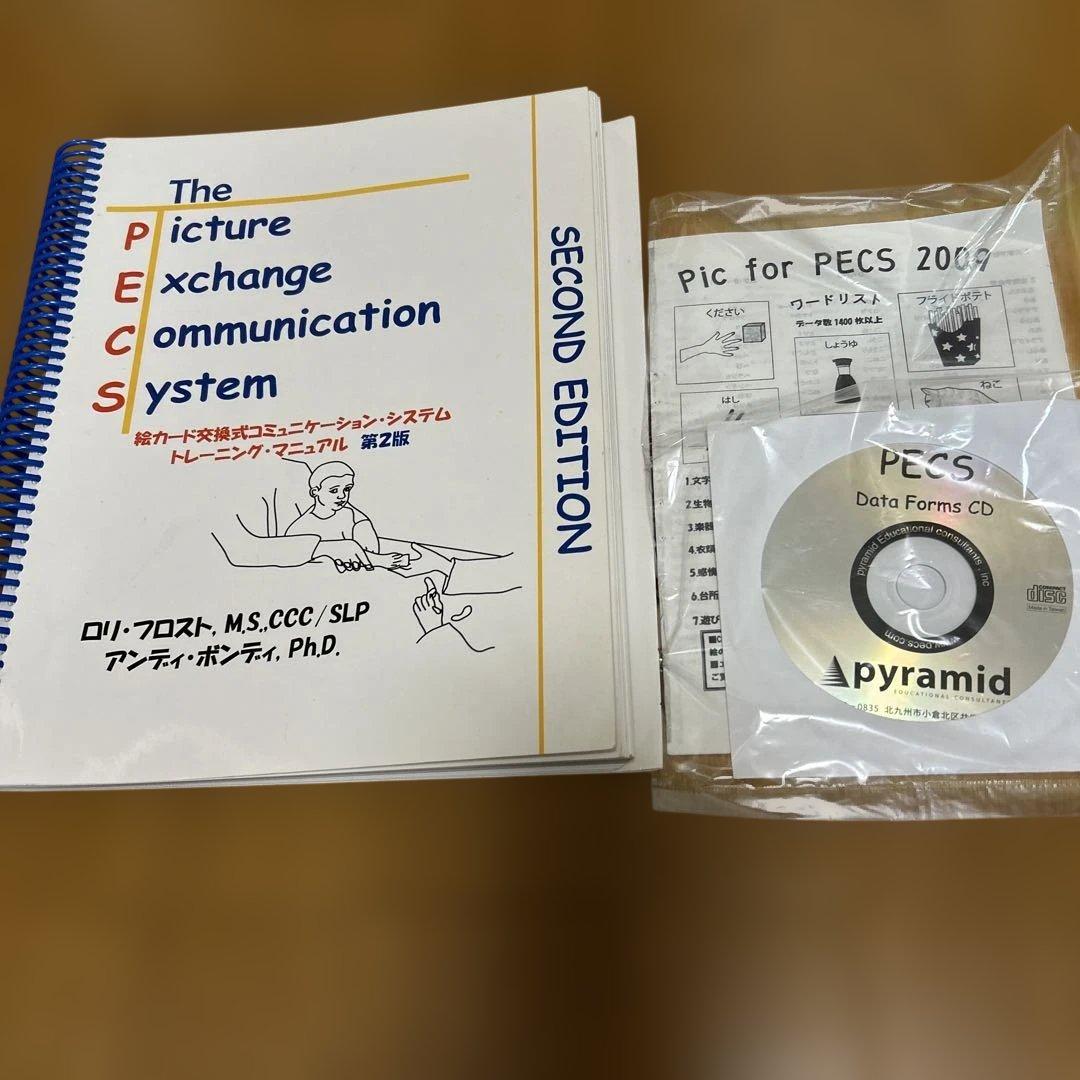 PECS絵カード交換式コミュニケーションシステムトレーニングマニュアル２版CD付