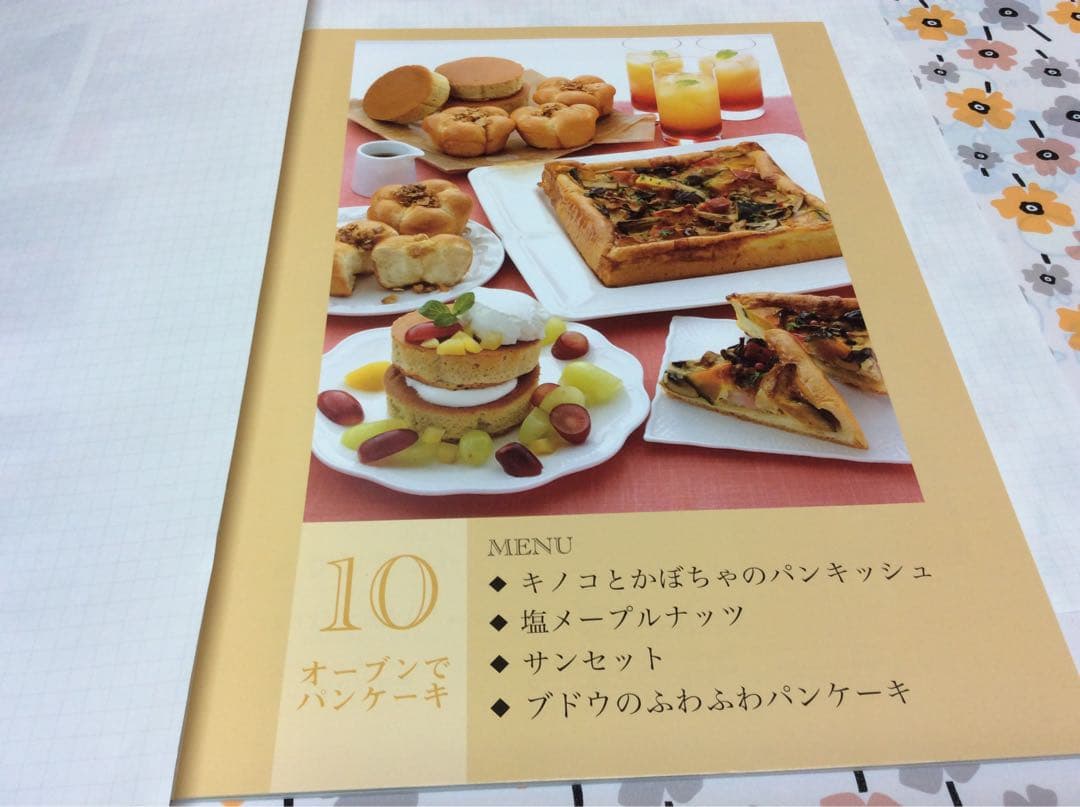 ホームメイドクッキング　　　　　　　　　エトワール　レシピ