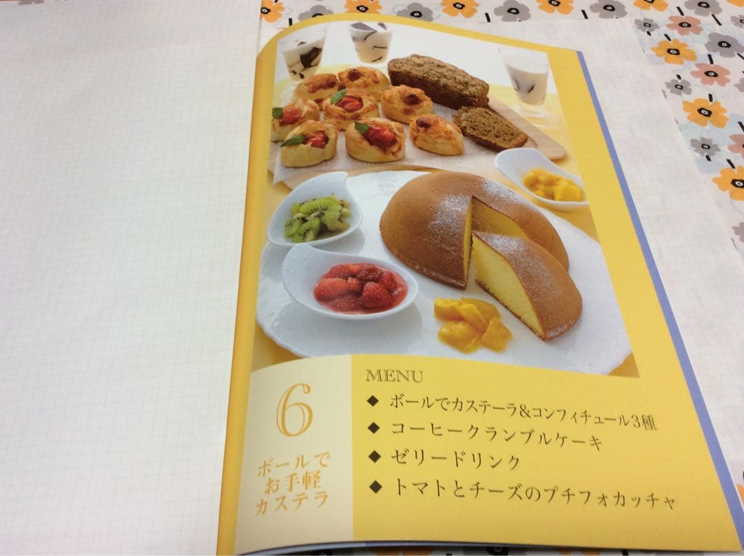 ホームメイドクッキング　　　　　　　　　エトワール　レシピ