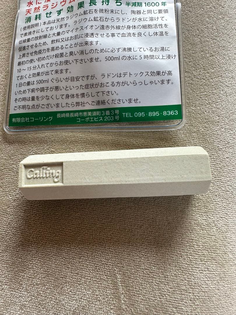 ラドン水製造スティック(エイジレス)