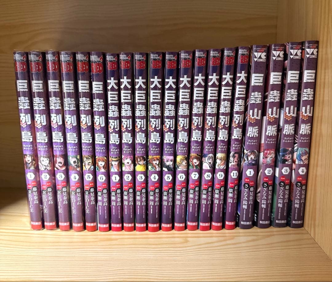 巨蟲列島1〜6巻 大巨蟲列島 1〜9、11巻 巨蟲山脈 1〜4巻