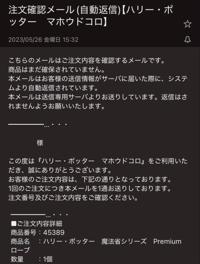 ハリー・ポッター 魔法省Premiumローブ