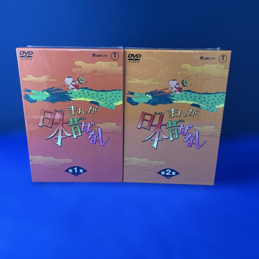 【シュリンク未開封】まんが日本昔ばなし DVD-BOX 第1集・2集ぬいぐるみ付