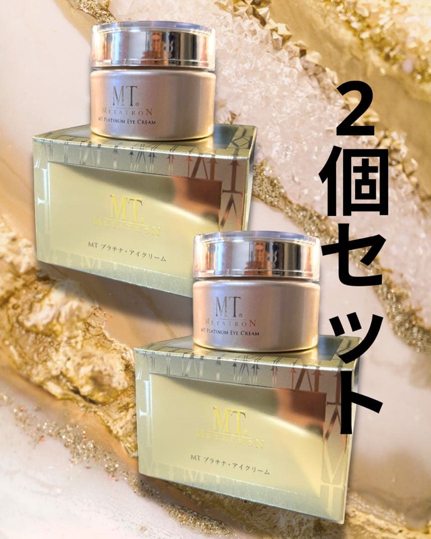 MTメタトロン プラチナムアイクリーム 20g【新品・未使用】 2個