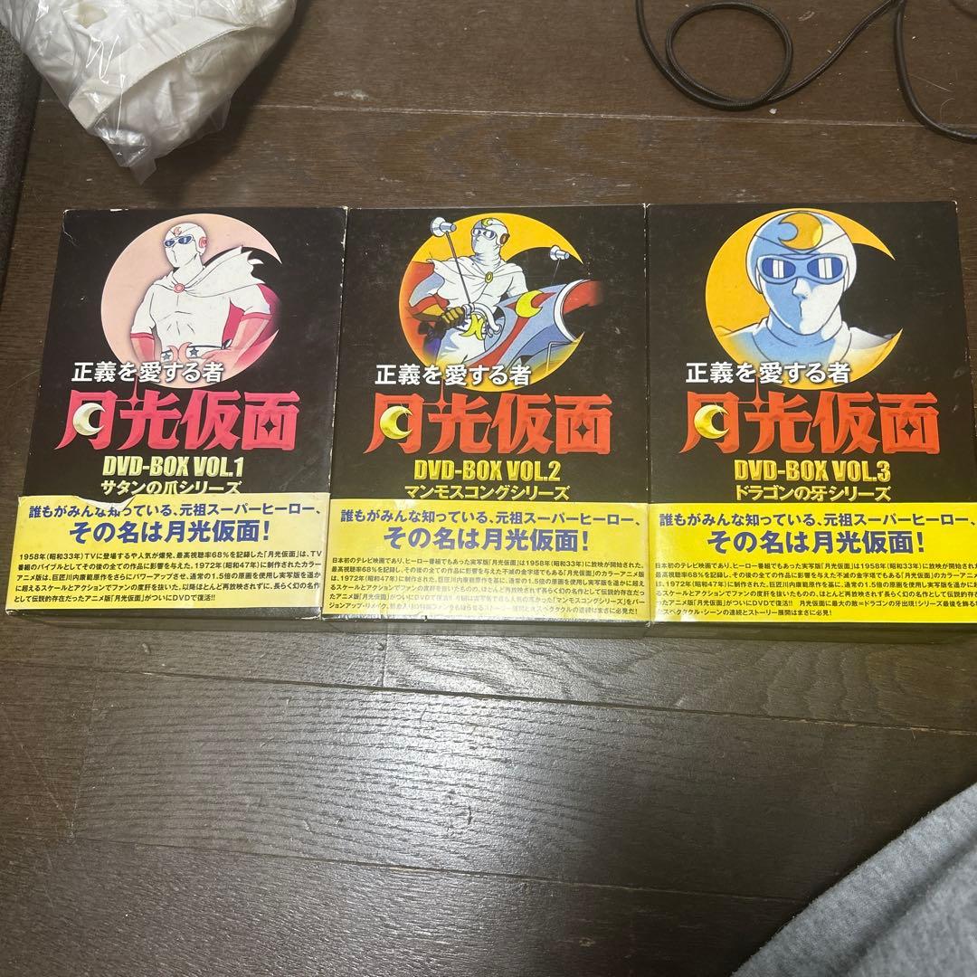 正義を愛する者　月光仮面 DVDボックス全巻セット