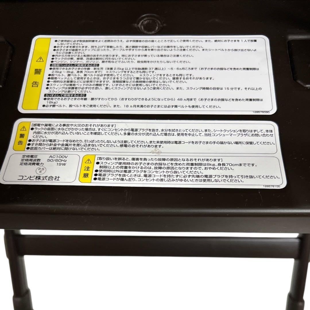 コンビ　ネムリラ　オートスウィング 電動ハイローチェア トイザらス限定モデル